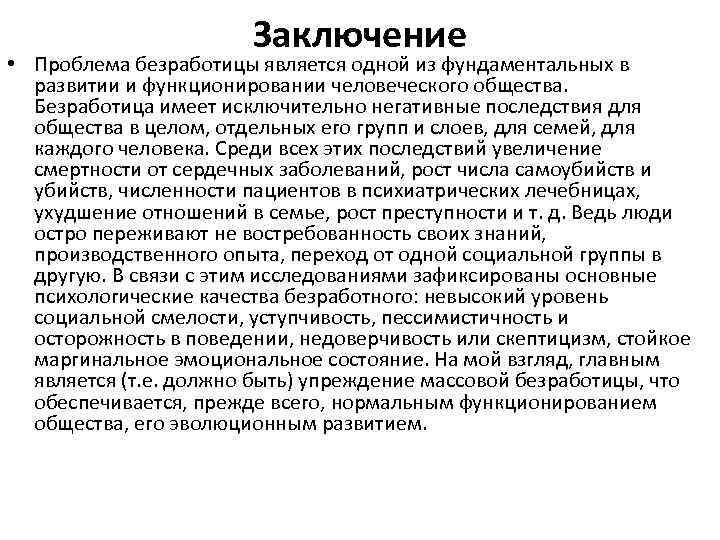 Презентация экономические проблемы безработицы