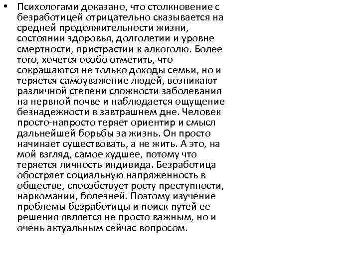 Безработица 9 класс обществознание презентация