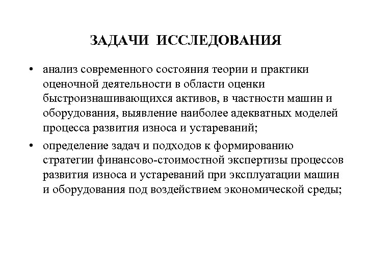 Современное состояние теории. Задачи современного анализа. Анализ и задача исследования. Аналитическая задача исследования. Цель исследования проанализировать современную литературу.