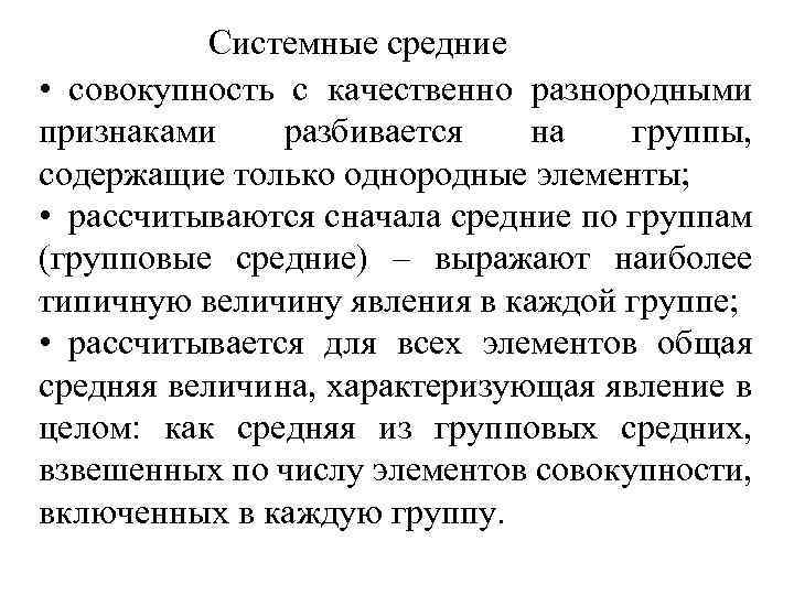 Однородная совокупность. Однородная и разнородная совокупность. Однородные и разнородные величины. Какие величины называют разнородными. Качественно однородные величины..