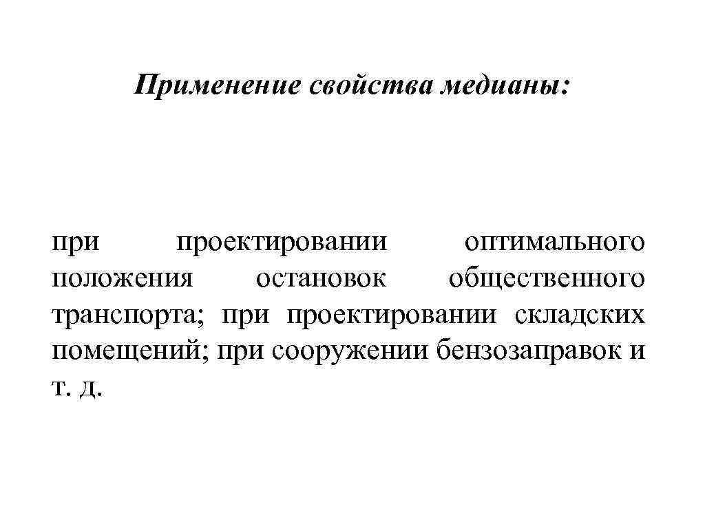 Оптимальным положением. Оптимальное положение. Оптимальное проектирование вывод.