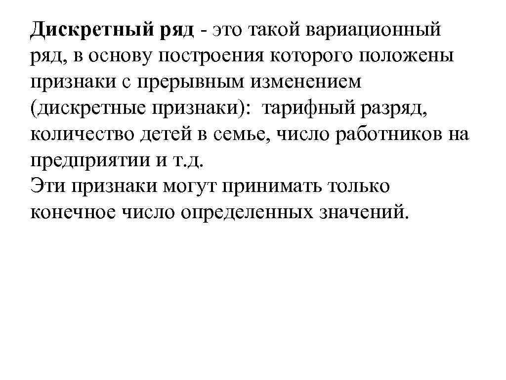 Ряд это. Дискретный ряд. Дискретный вариационный ряд. Дискретный ряд значений. Ряд.