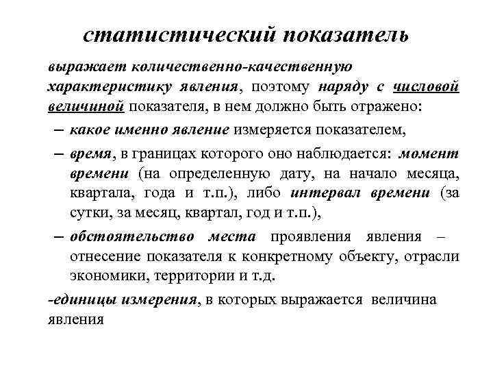 Количественные и качественные данные. Статистические показатели. Статистический показатель пример. Статистические показатели выражаются … Величинами.. Количественные и качественные статистические показатели.