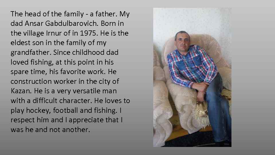 The head of the family - a father. My dad Ansar Gabdulbarovich. Born in