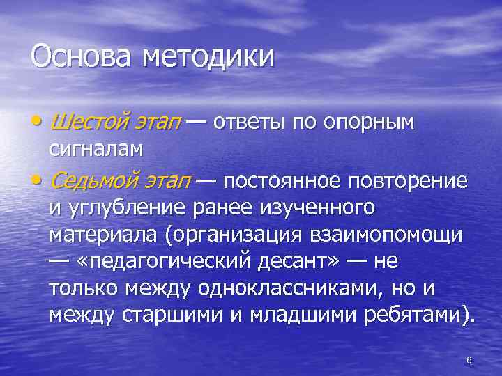 Ранее изученные. Постоянное повторение. Основа метода 6-5-3.