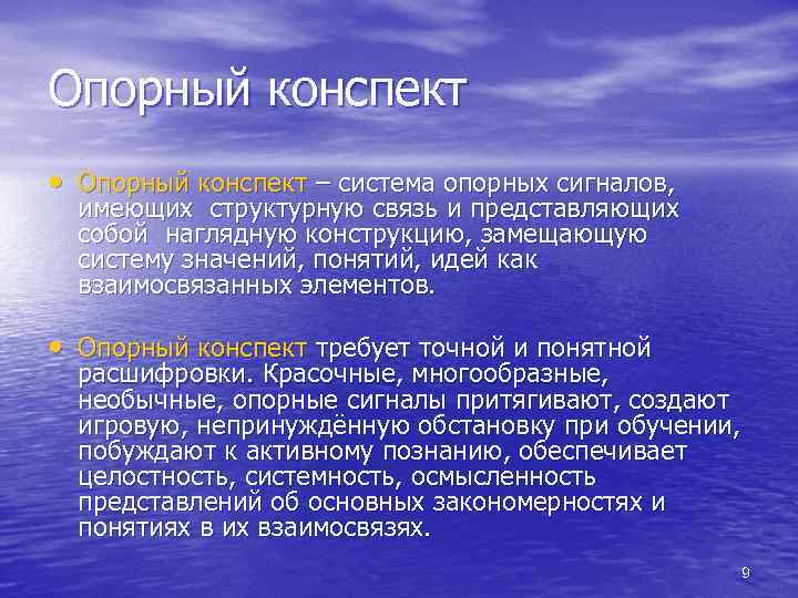 Система конспект. Опорный конспект по педагогике. Значение опорных конспектов. Создать опорный сигнал по теме система педагогических наук.