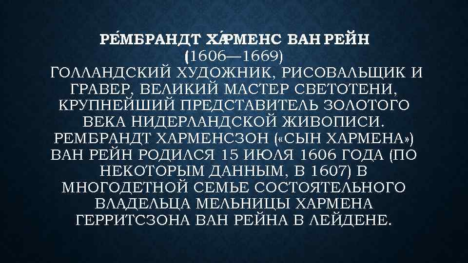 Вечные ценности рембрандта и веласкеса презентация 7 класс