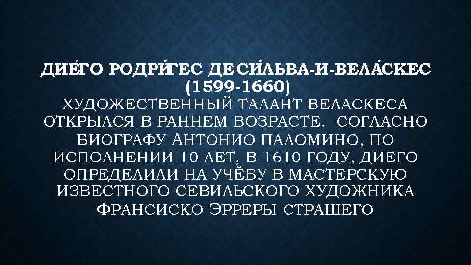 Вечные ценности рембрандта и веласкеса презентация 7 класс