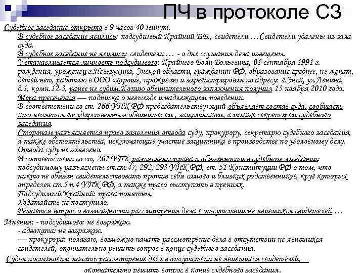 Порядок 21. Характеристика на секретаря суда. Характеристика секретаря судебного заседания образец. Характеристика на секретаря судебного заседания. Характеристика на секретаря судебного участка.