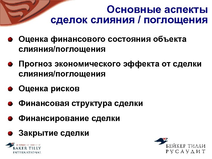 Проекты слияния и поглощения можно отнести к проектам