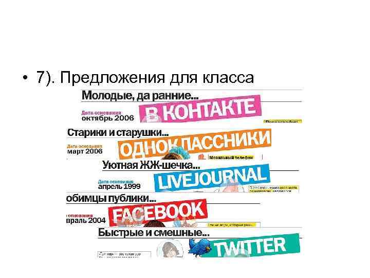  • 7). Предложения для класса 