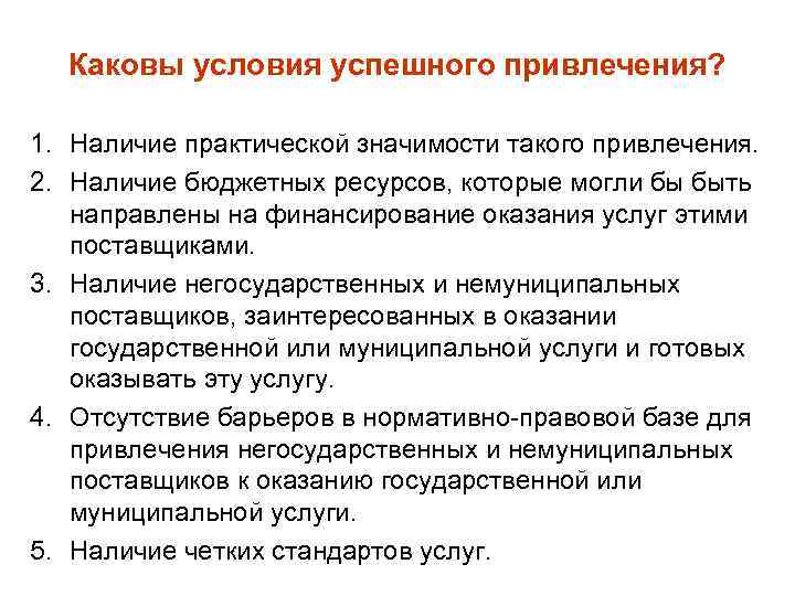 Каковы условия работы. Каковы условия. Каковы условия предоставления. Ресурсы для оказания услуг. Наличие ресурсов.