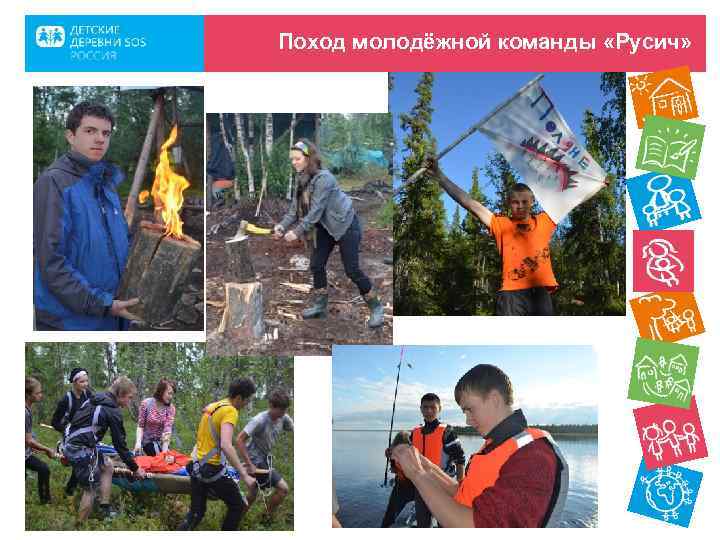 Поход молодёжной команды «Русич» 