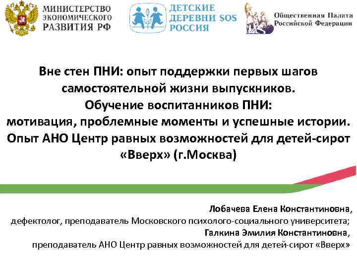 Опыт поддержки. АНО центр равных возможностей для детей-сирот «вверх».