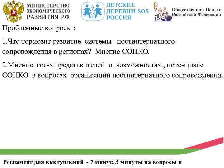 Закон о социально ориентированных некоммерческих организациях. Постинтернатное сопровождение. Картинки по постинтернатному сопровождению.