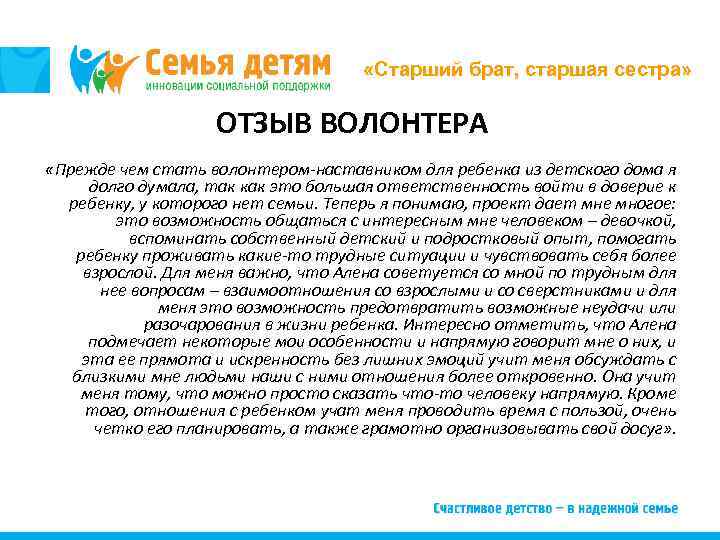 Вопросы старшему брату. Характеристика волонтера. Отзыв о волонтере. Характеристика по волонтерской деятельности. Характеристика волонтера пример.