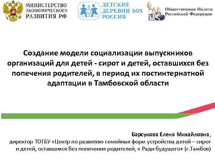 План работы с детьми сиротами и детьми оставшимися без попечения родителей в школе