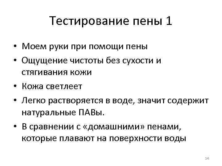 Тестирование пены 1 • Моем руки при помощи пены • Ощущение чистоты без сухости