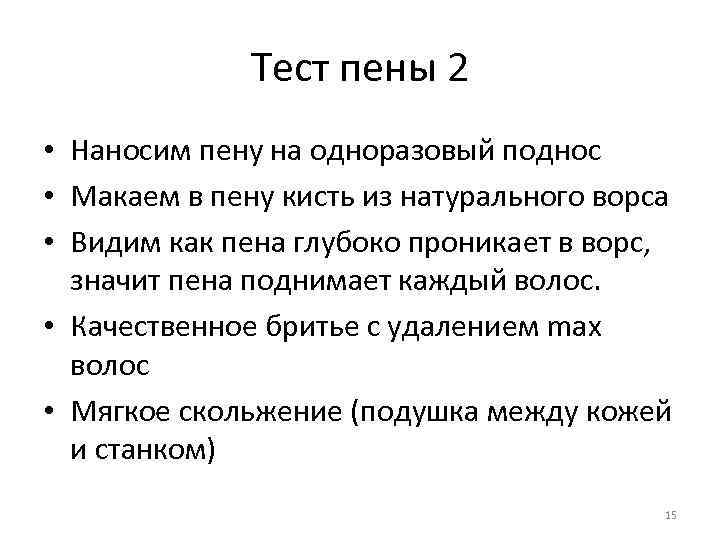 Тест пены 2 • Наносим пену на одноразовый поднос • Макаем в пену кисть