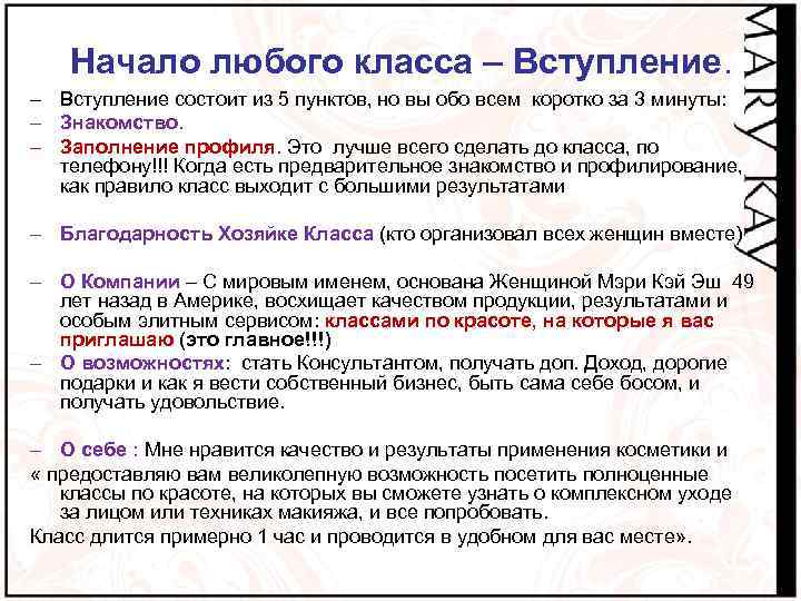 Начало любого класса – Вступление состоит из 5 пунктов, но вы обо всем коротко