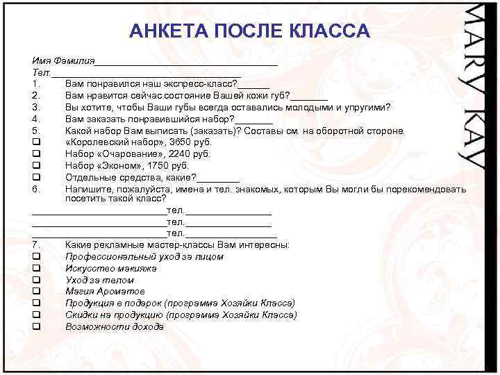 Тест к какому классу относитесь. Анкетирование после мастер класса. Анкета для 2 класса. Анкета после мастер класса. Анкета после первого класса.