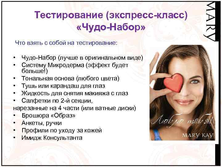 Тестирование (экспресс-класс) «Чудо-Набор» Что взять с собой на тестирование: • Чудо-Набор (лучше в оригинальном