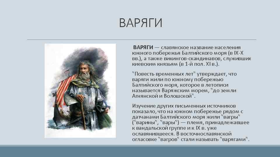 Викинги и славяне история взаимоотношений презентация