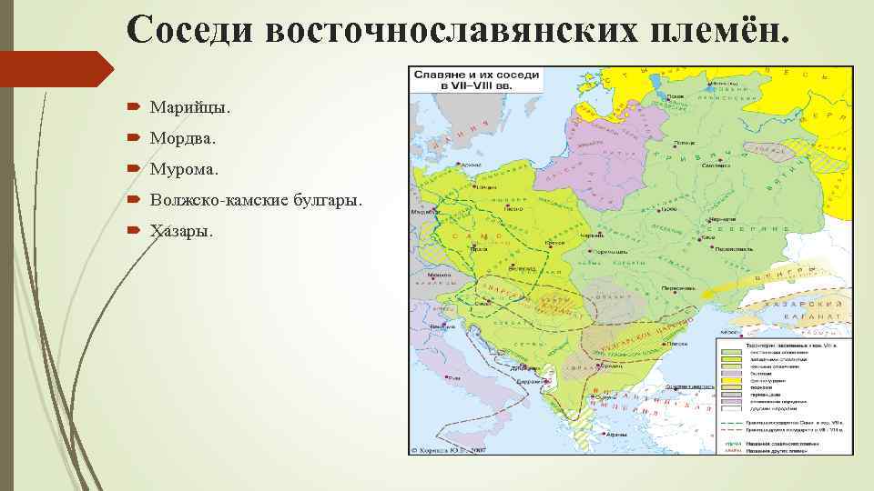 Соседи восточнославянских племён. Марийцы. Мордва. Мурома. Волжско камские булгары. Хазары. 