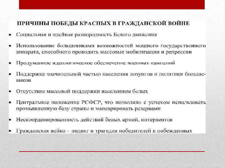 Причины победы большевиков в гражданской