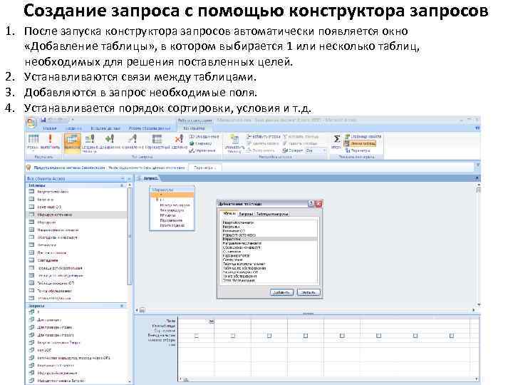 Создание запросов в ms access