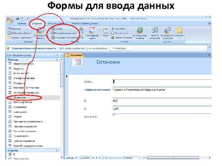 Формы для ввода данных 