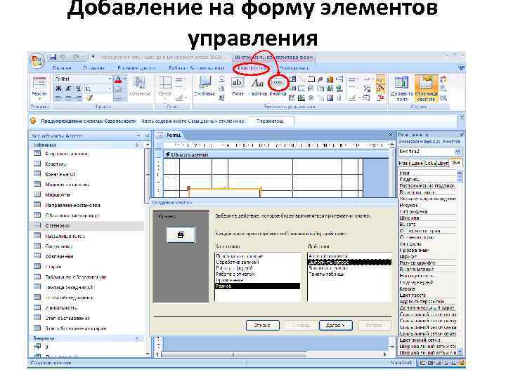 Добавление на форму элементов управления 