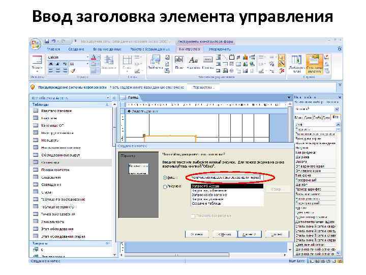 Ввод заголовка элемента управления 