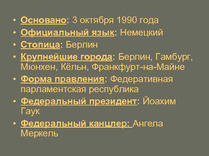  • • Основано: 3 октября 1990 года Официальный язык: Немецкий Столица: Берлин Крупнейшие