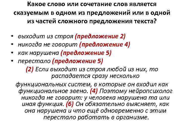 Какое слово или сочетание слов является сказуемым в одном из предложений или в одной