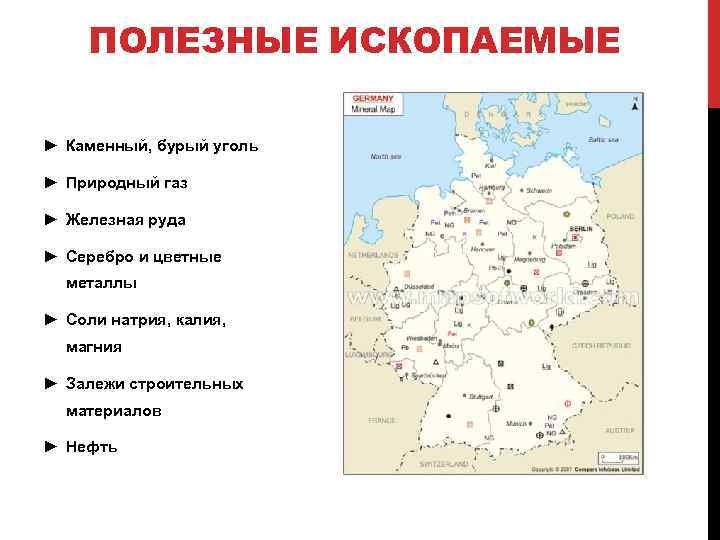 Природные ресурсы германии карта