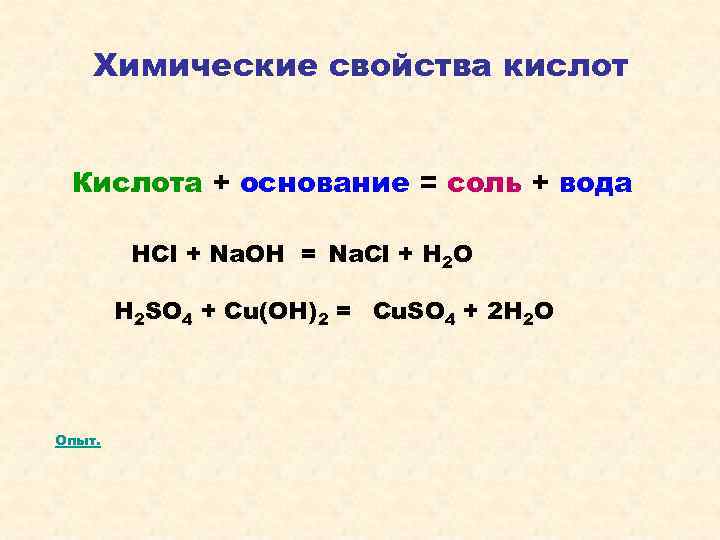 Основный оксид плюс кислота равно соль вода. Кислота основание соль вода h3po4.