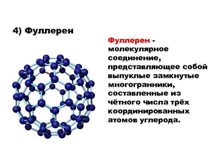 Схема строения иона углерода со степенью 4