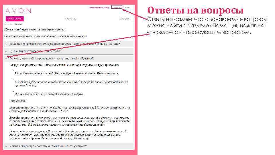 Ответы на вопросы Ответы на самые часто задаваемые вопросы можно найти в разделе «Помощь»