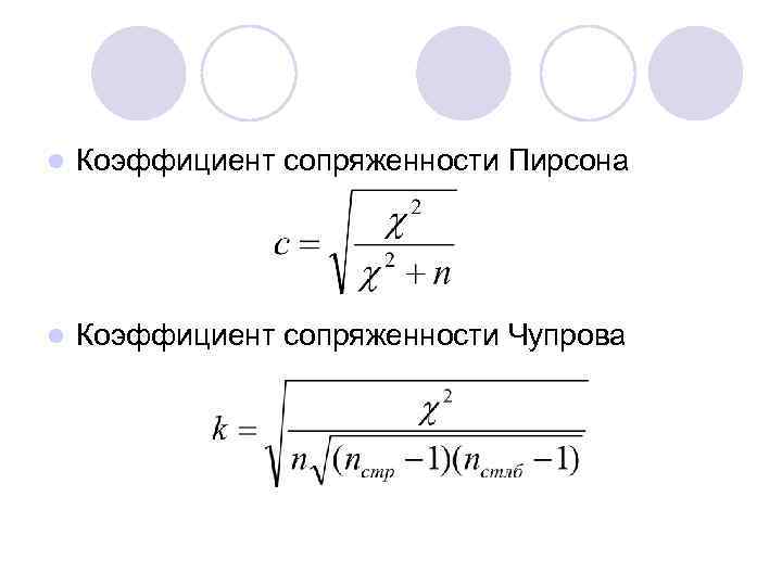 Как узнать коэффициент