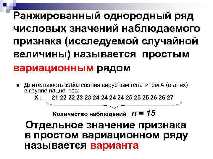 Однородный ряд. Пример ранжированного ряда в статистике. Ранжированный вариационный ряд. Построение ранжированного ряда. Ганамированный вариационный ряд.