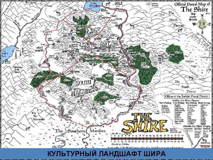 КУЛЬТУРНЫЙ ЛАНДШАФТ ШИРА 