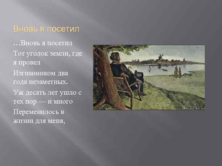 Анализ стихотворения пушкина вновь я. Вновь я посетил Пушкин. Стих вновь я посетил Пушкин. Стих Пушкина вновь я. Стих Пушкина вновь я посетил.