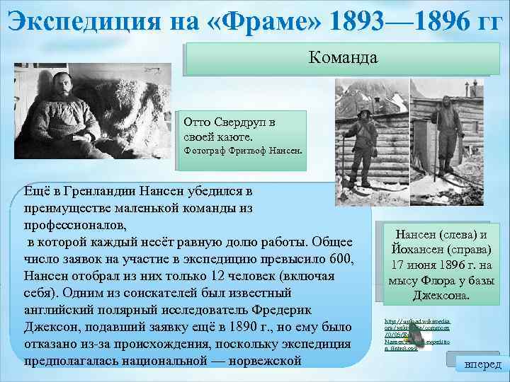Экспедиция на «Фраме» 1893— 1896 гг Команда Отто Свердруп в своей каюте. Фотограф Фритьоф