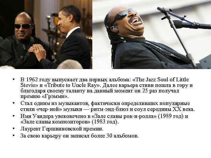  • В 1962 году выпускает два первых альбома: «The Jazz Soul of Little