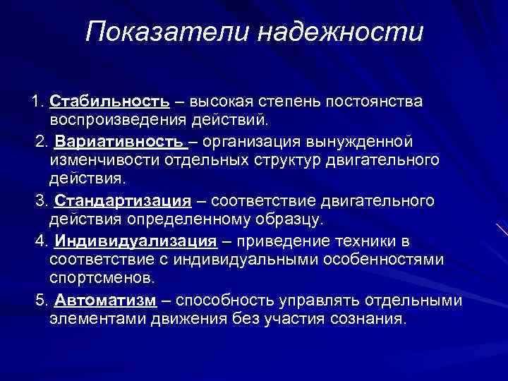 Основными отличительными признаками двигательного навыка является. Стабилизация двигательного навыка это. Вариативность техники это. Устойчивость техники. Стабильность и вариативность двигательного навыка.