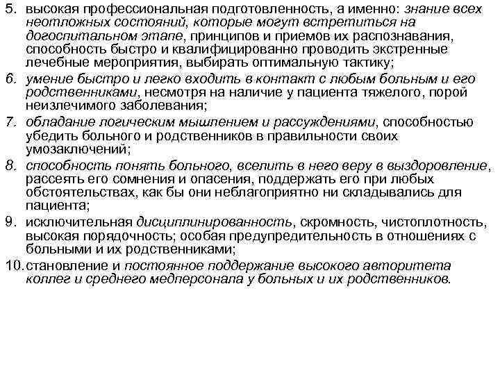 Реферат: Неоказание помощи больному. Правовой и деонтологический аспекты