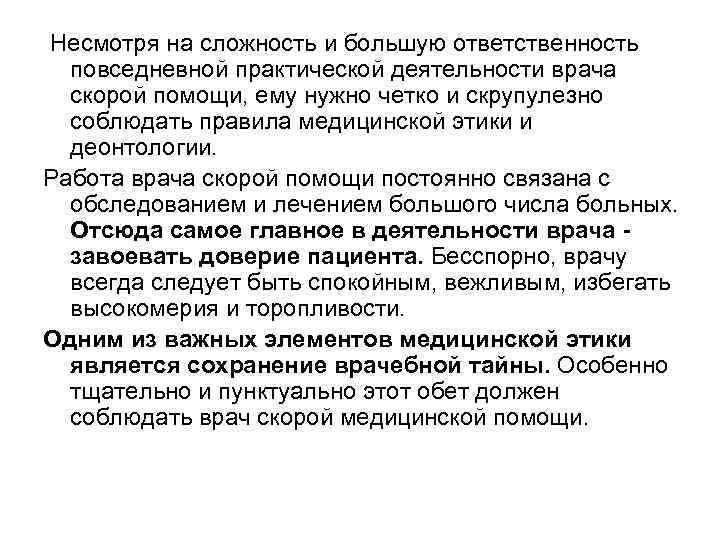 Реферат: Неоказание помощи больному. Правовой и деонтологический аспекты