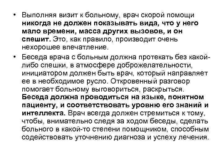 Реферат: Неоказание помощи больному. Правовой и деонтологический аспекты