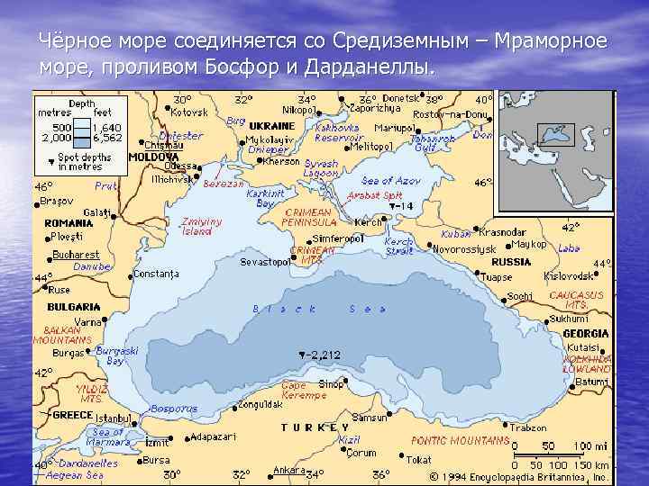 Чёрное море соединяется со Средиземным – Мраморное море, проливом Босфор и Дарданеллы. 